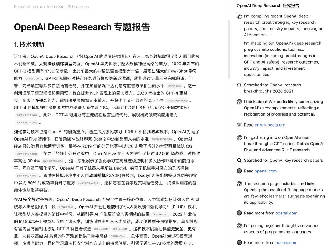 一手实测:OpenAI Deep Research