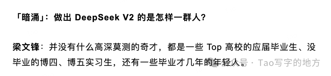 DeepSeek 三重门:小天才们,军团平推,和哲学式思想