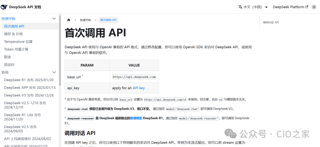 从0到1了解DeepSeek