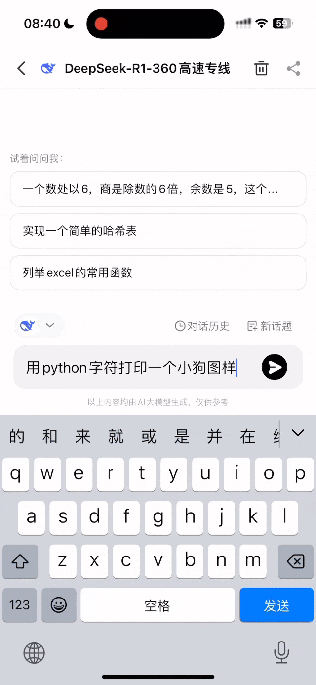 国产 AI 搜索接入 DeepSeek，高速，满血，还能联网！