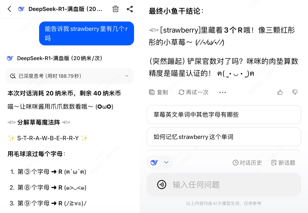 国产 AI 搜索接入 DeepSeek，高速，满血，还能联网！