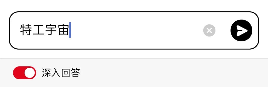 国产 AI 搜索接入 DeepSeek，高速，满血，还能联网！