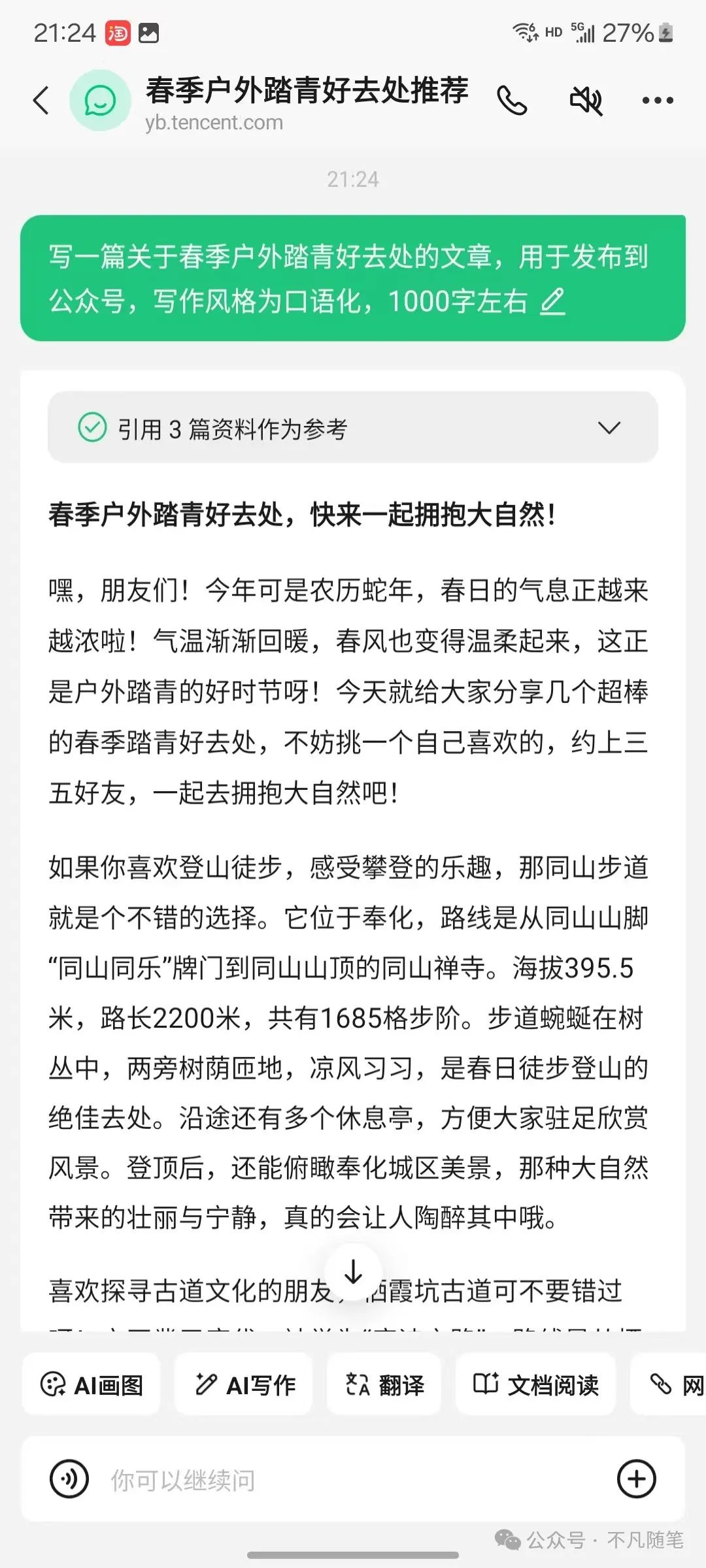 腾讯元宝全面指南手册:看完效率提升 95%