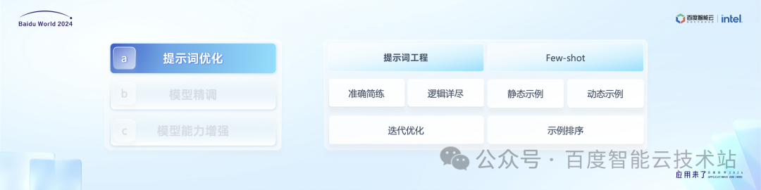 百度智能云千帆大模型平台引领企业创新增长