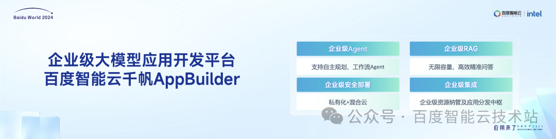 百度智能云千帆大模型平台引领企业创新增长