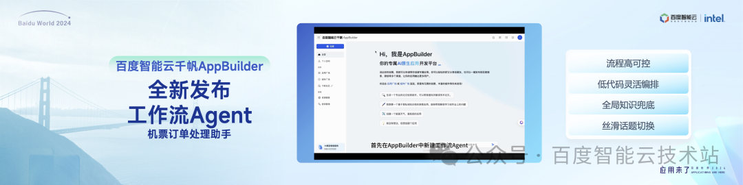 百度智能云千帆大模型平台引领企业创新增长