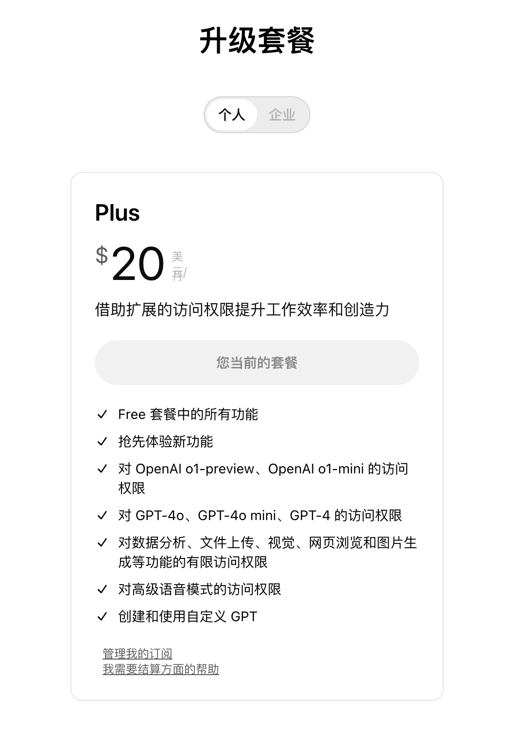 OpenAI 新货详解:o1 正式版 /ChatGPT Pro