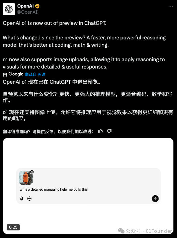 OpenAI马拉松发布会Day1:GPT-o1全新升级