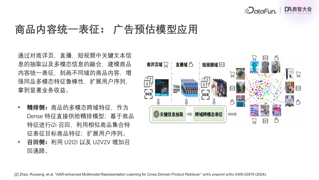 快手广告领域的大模型技术探索与实践