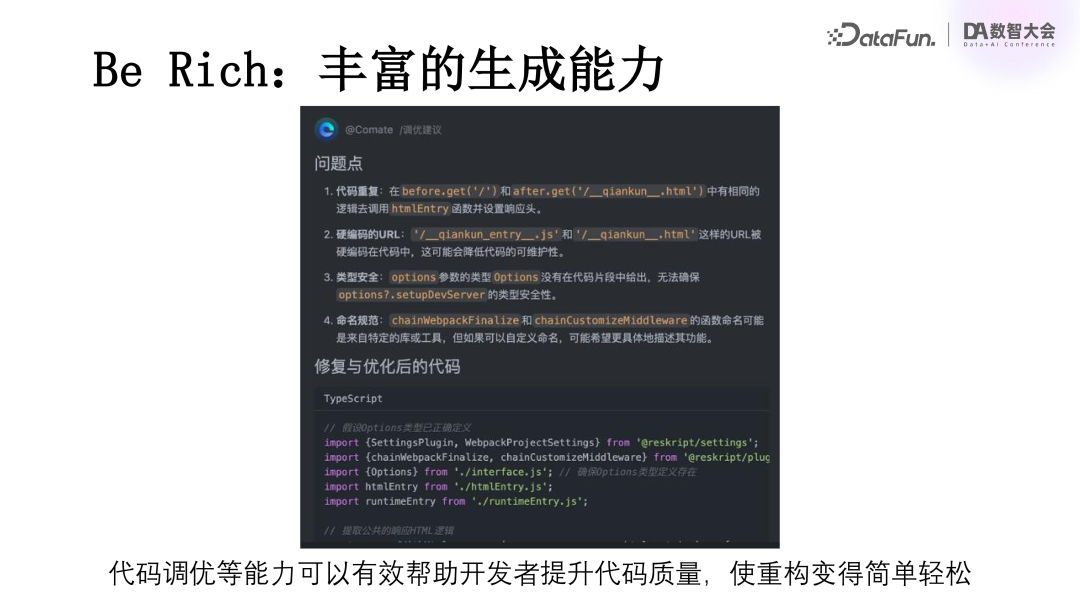 百度关于大模型在研发领域落地的深度思考