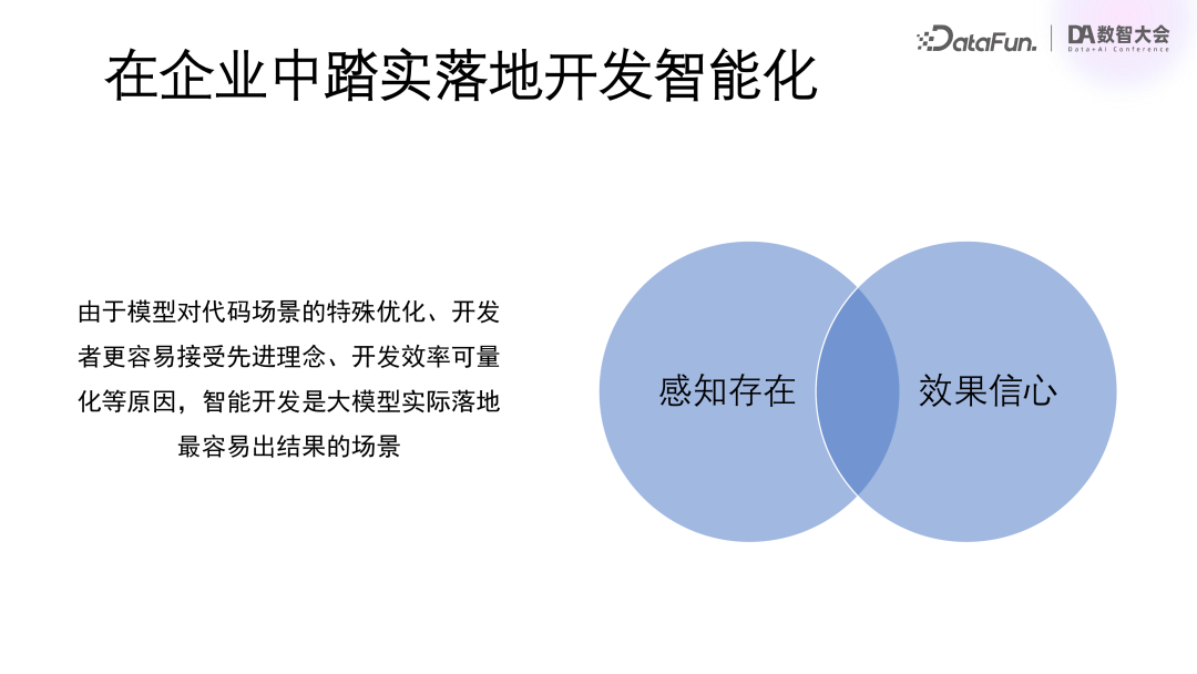 百度关于大模型在研发领域落地的深度思考