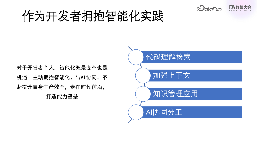 百度关于大模型在研发领域落地的深度思考