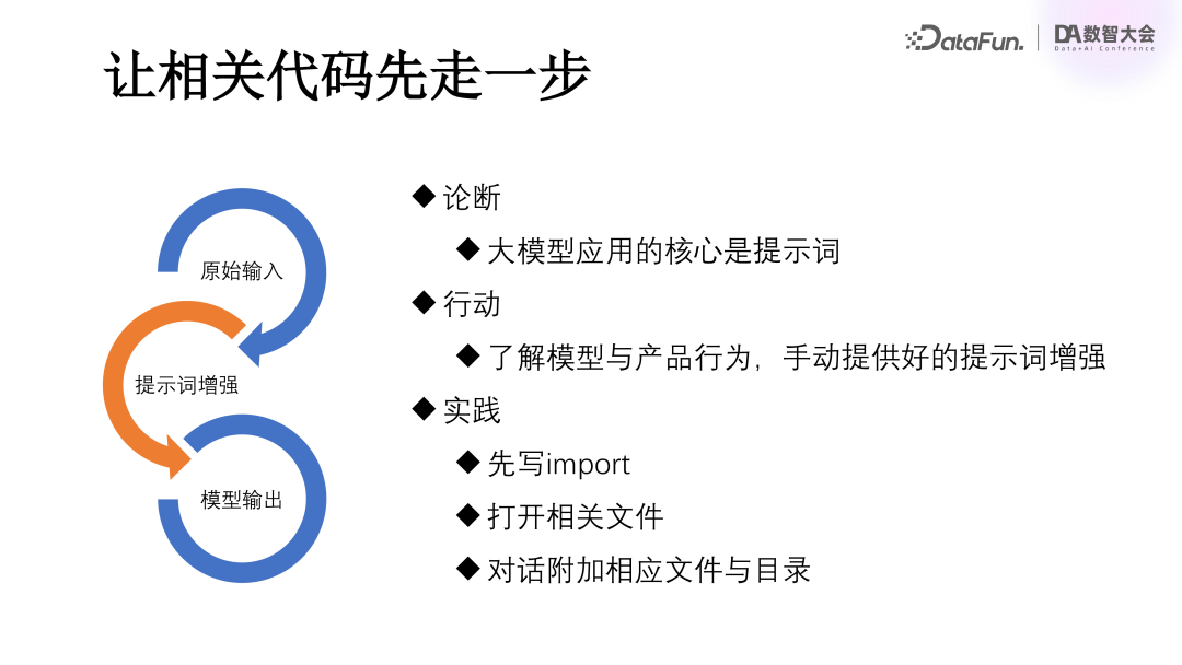 百度关于大模型在研发领域落地的深度思考