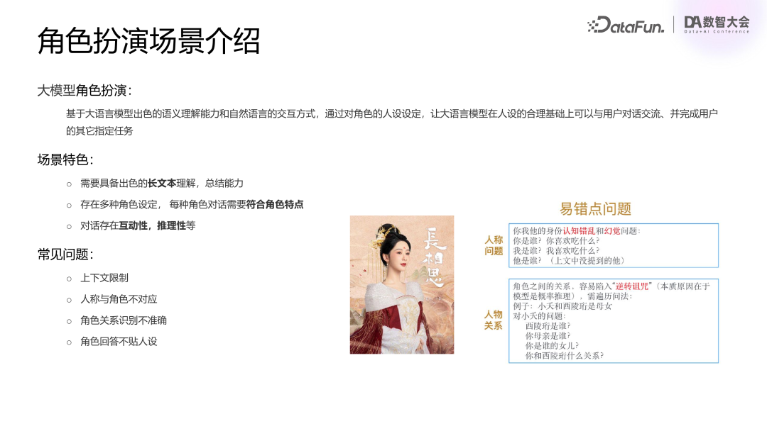 腾讯 | 混元大模型业务落地实践