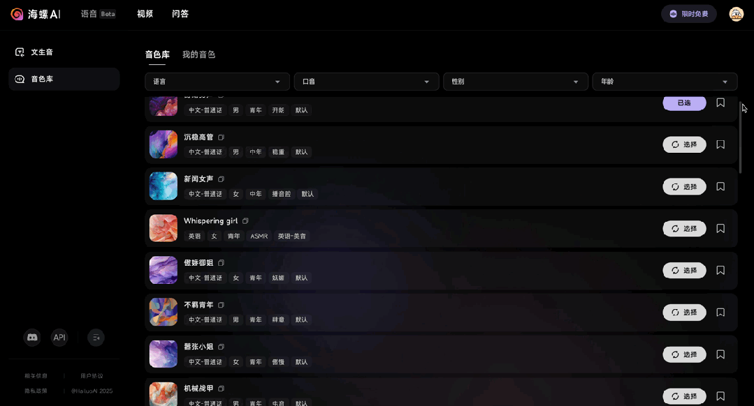 几十个测试后，发现海螺语音与 ElevenLabs 掰手腕的能力不是盖的