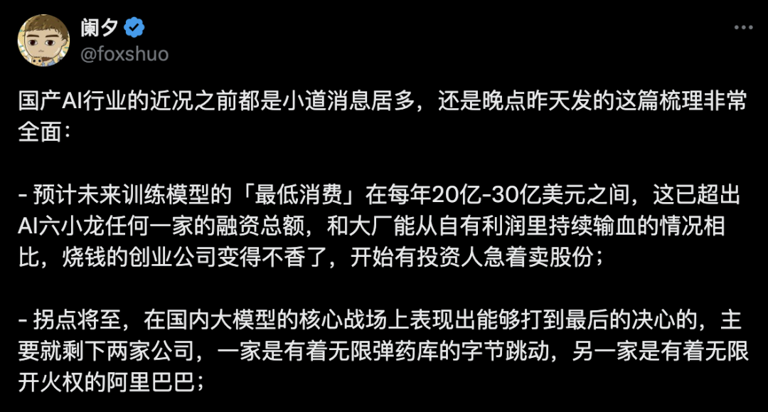 2025中国AI格局:字节VS阿里的巅峰对决