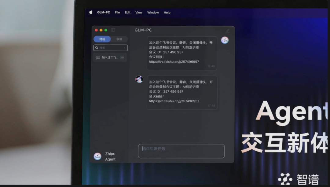 AI Agent大爆发!智谱AI神器GLM-PC上线,让你的电脑自己干活?