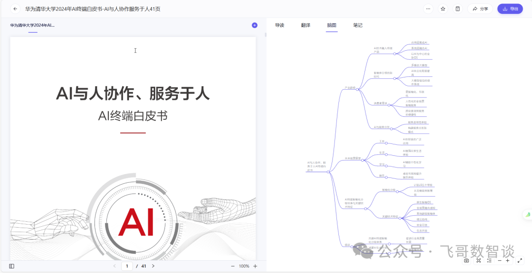 大模型在科研工作中的实践