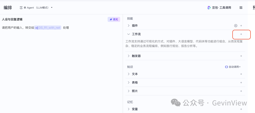 用智能体复刻一个联网满血版DeepSeek-R1