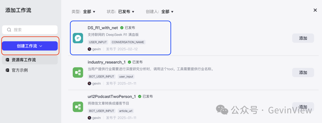 用智能体复刻一个联网满血版DeepSeek-R1