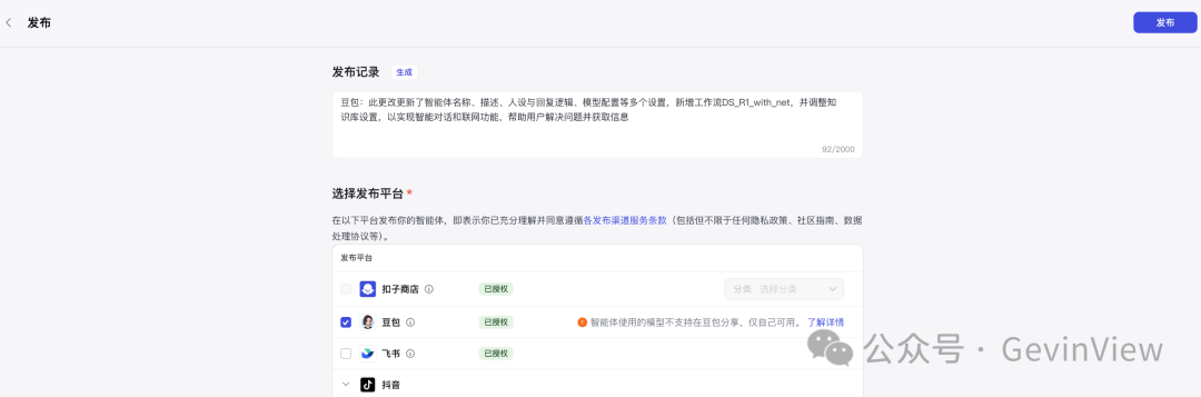 用智能体复刻一个联网满血版DeepSeek-R1