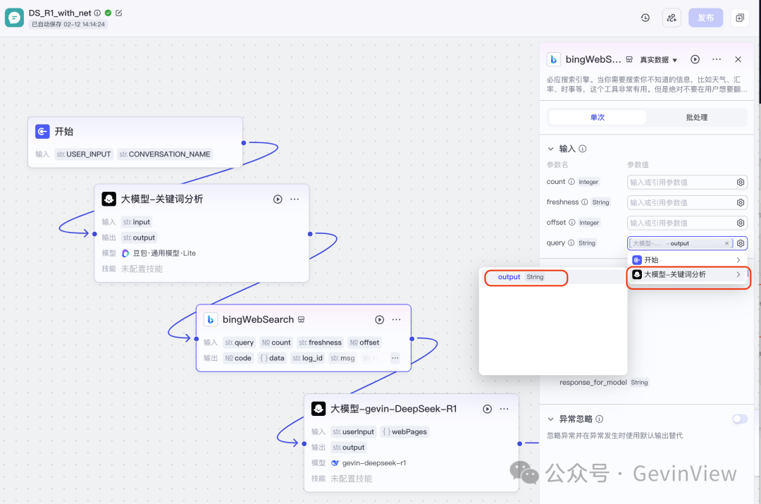 用智能体复刻一个联网满血版DeepSeek-R1