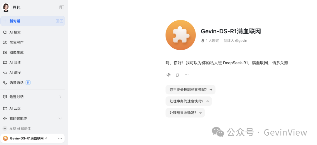 用智能体复刻一个联网满血版DeepSeek-R1