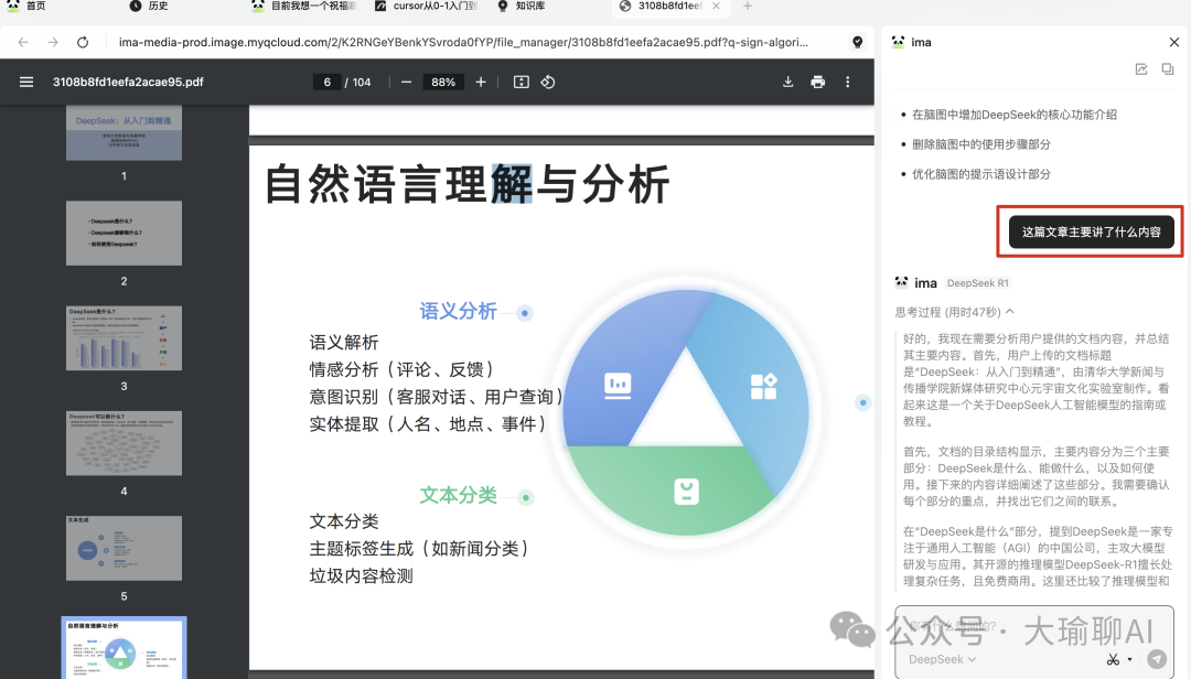 null 接入deepseek-r1的腾讯ima,强大到我有点陌生