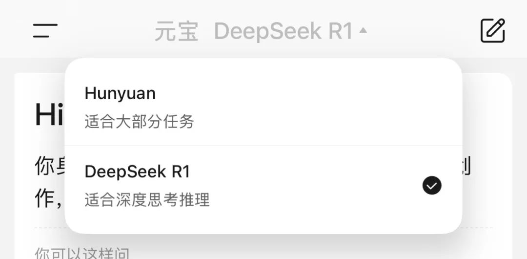 腾讯元宝接入DeepSeek,太顶了