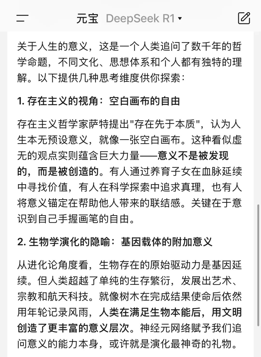 腾讯元宝接入DeepSeek,太顶了