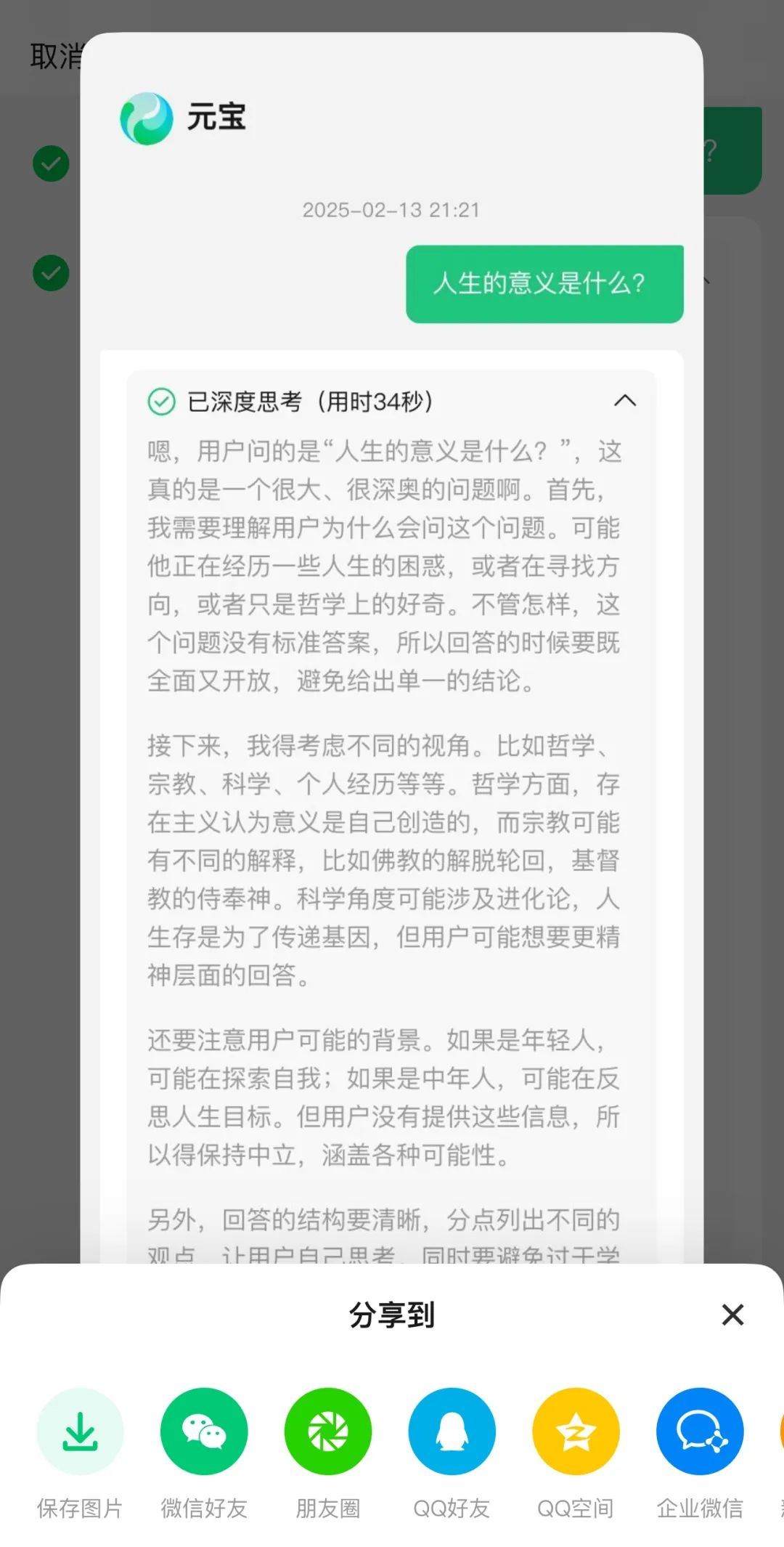 腾讯元宝接入DeepSeek,太顶了