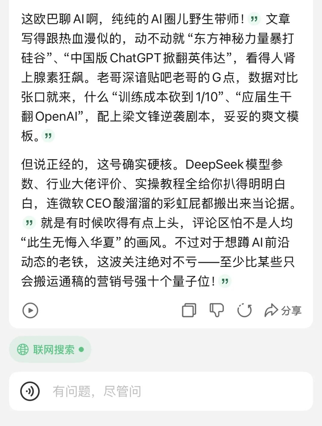 腾讯元宝接入DeepSeek,太顶了