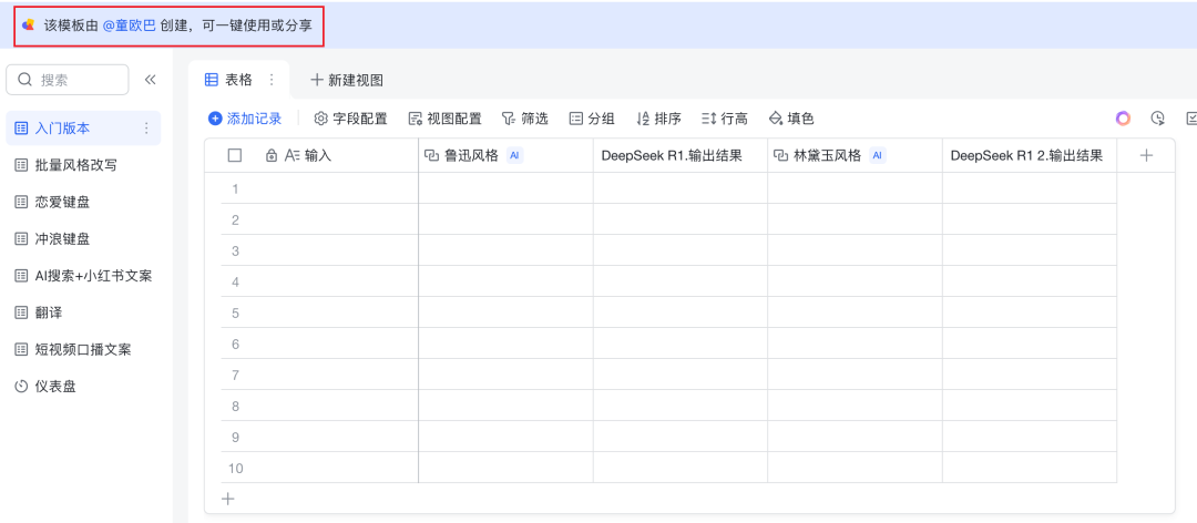 体验完飞书里的DeepSeek,我人麻了