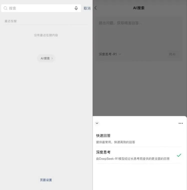 独家｜微信接入DeepSeek 确认为满血R1，腾讯将有更多APP持续接入