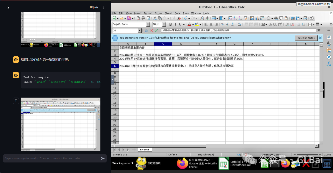 Claude 3.5 新功能功能【AI操作电脑】上手体验，含喂饭教程