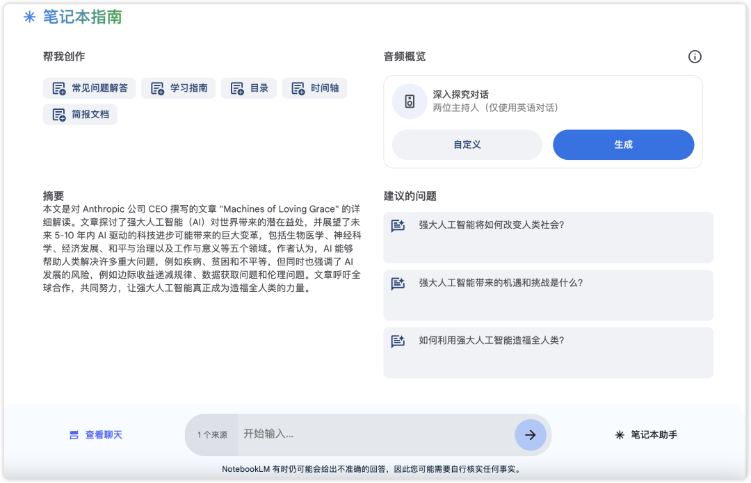 这也太酷了！NotebookLM上线最新高级玩法，自定义专属 AI 播客！还能抢先试用企业版！