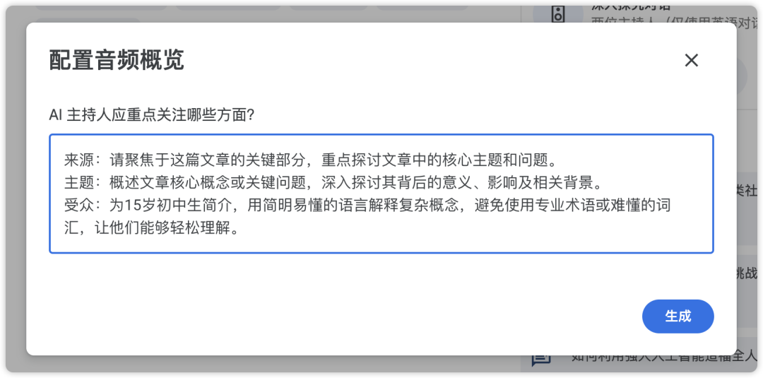 这也太酷了！NotebookLM上线最新高级玩法，自定义专属 AI 播客！还能抢先试用企业版！