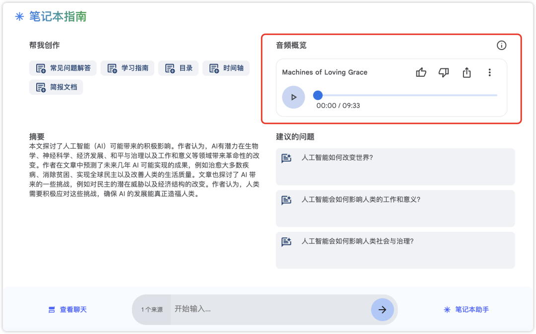 这也太酷了！NotebookLM上线最新高级玩法，自定义专属 AI 播客！还能抢先试用企业版！