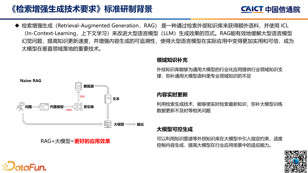 大模型+数据智能分析应用发展趋势及标准化工作介绍