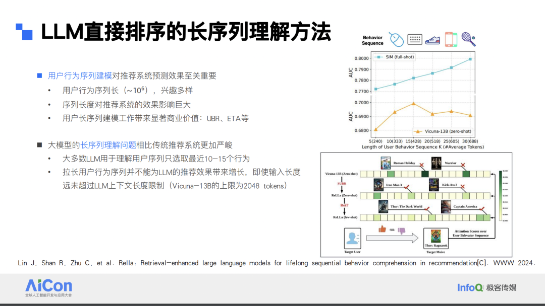 大模型在华为推荐场景中的探索和应用