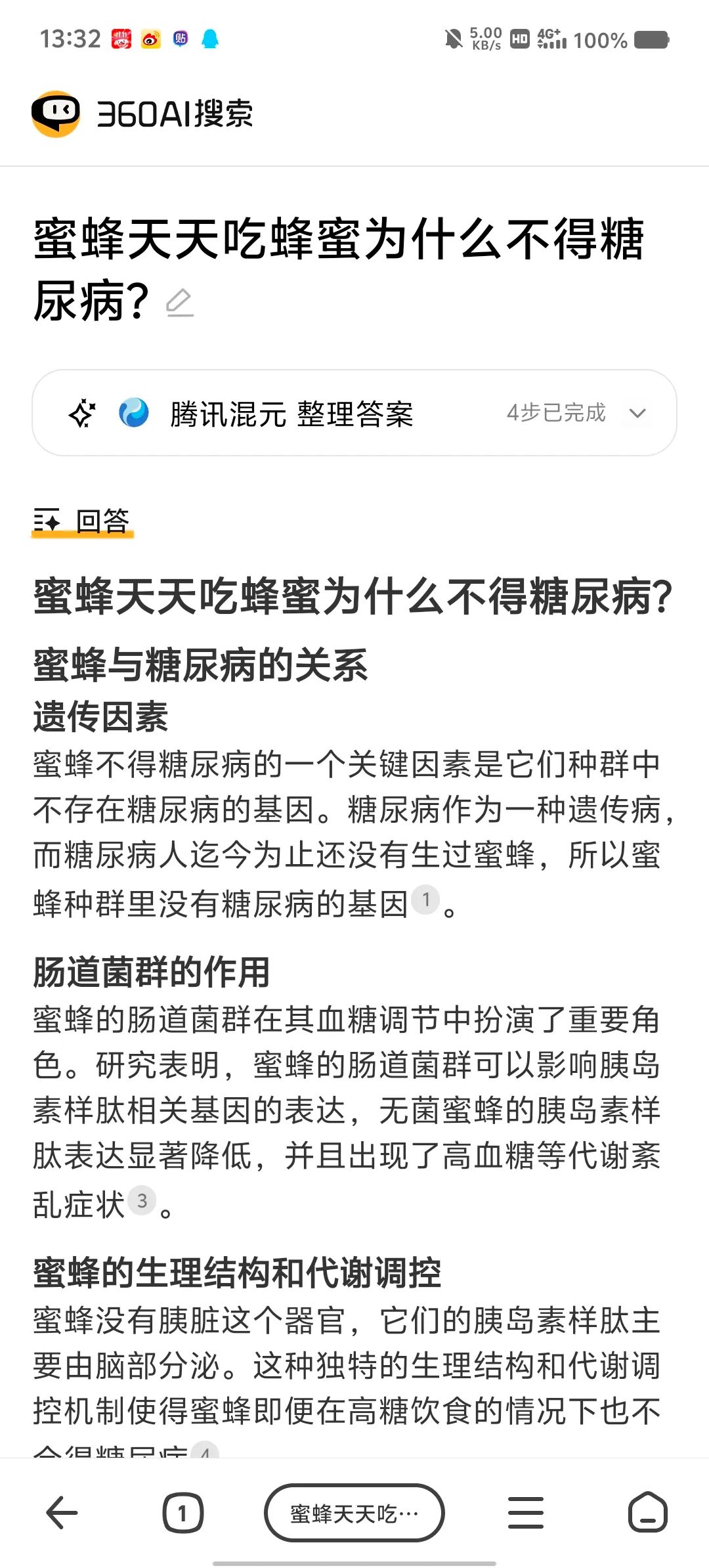 360AI搜索接入腾讯混元大模型&切换大模型使用教程