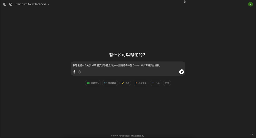 OpenAI 推出了 Canvas 和 SearchGPT