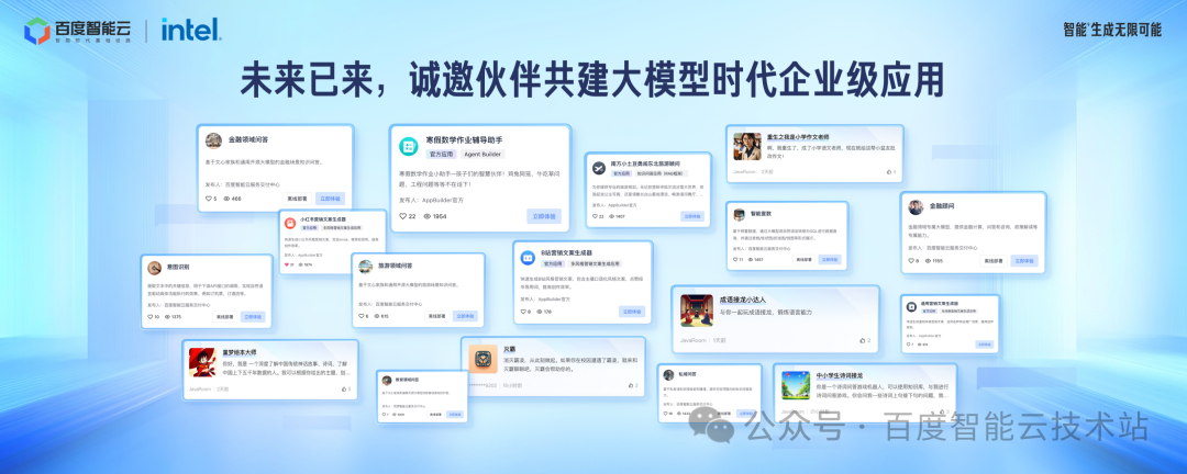 百度智能云千帆 AppBuilder 大模型应用开发解读