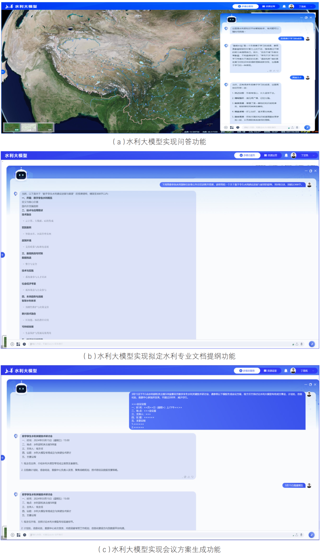 水利大模型的建设思路、构建框架与应用场景初探