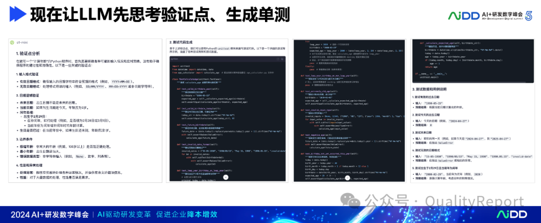 大模型时代的软件研发：正确的打开方式