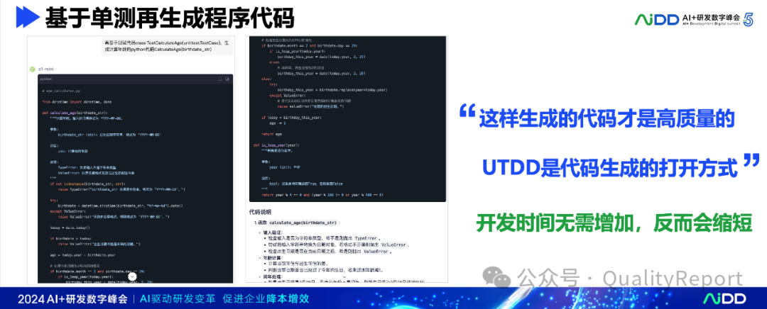 大模型时代的软件研发：正确的打开方式