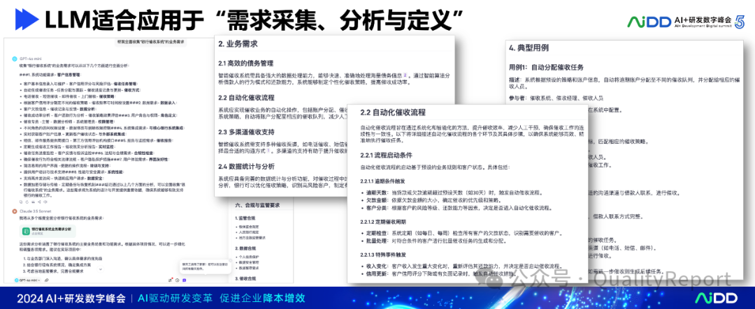 大模型时代的软件研发：正确的打开方式