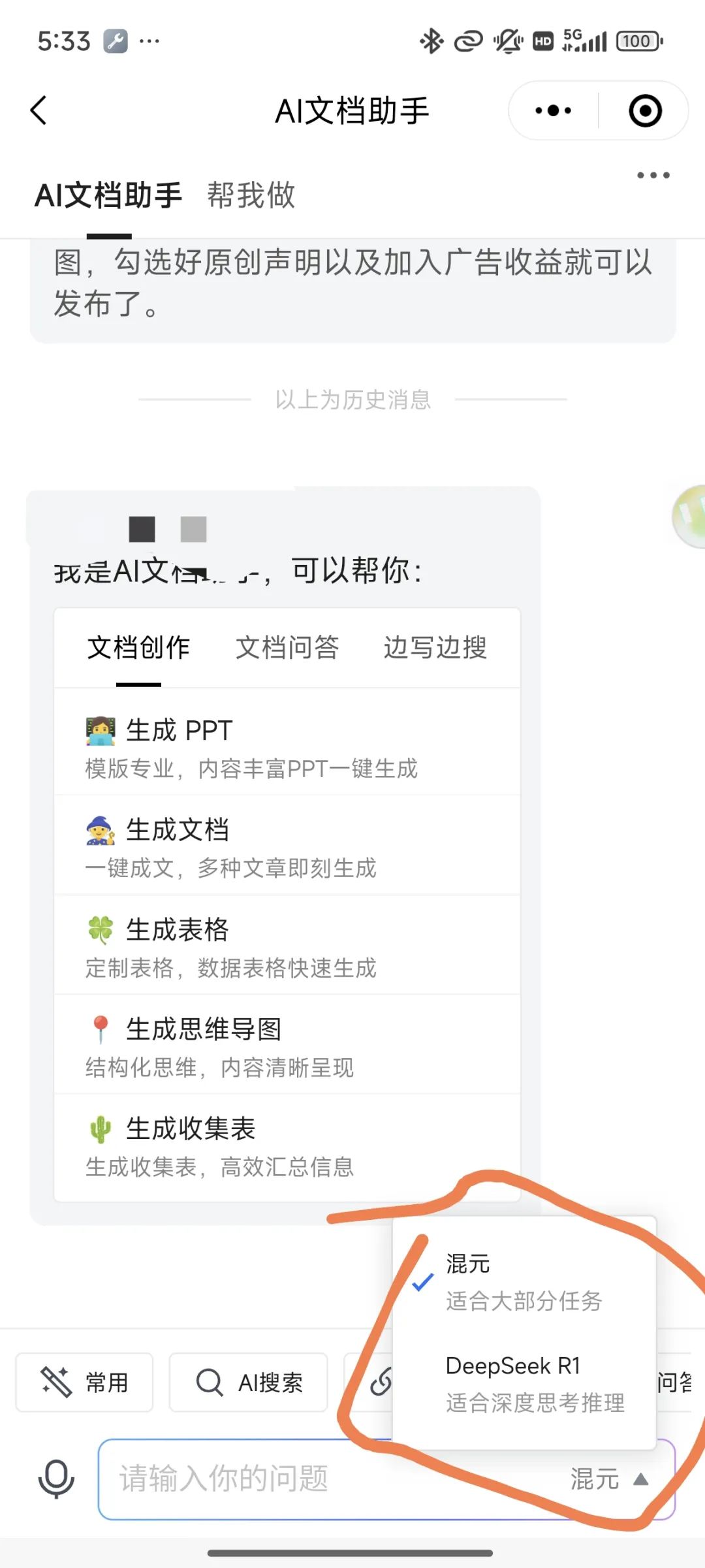 实测!腾讯文档内置DeepSeek,让PPT制作速度提升800%!2025年必备的AI办公神器!