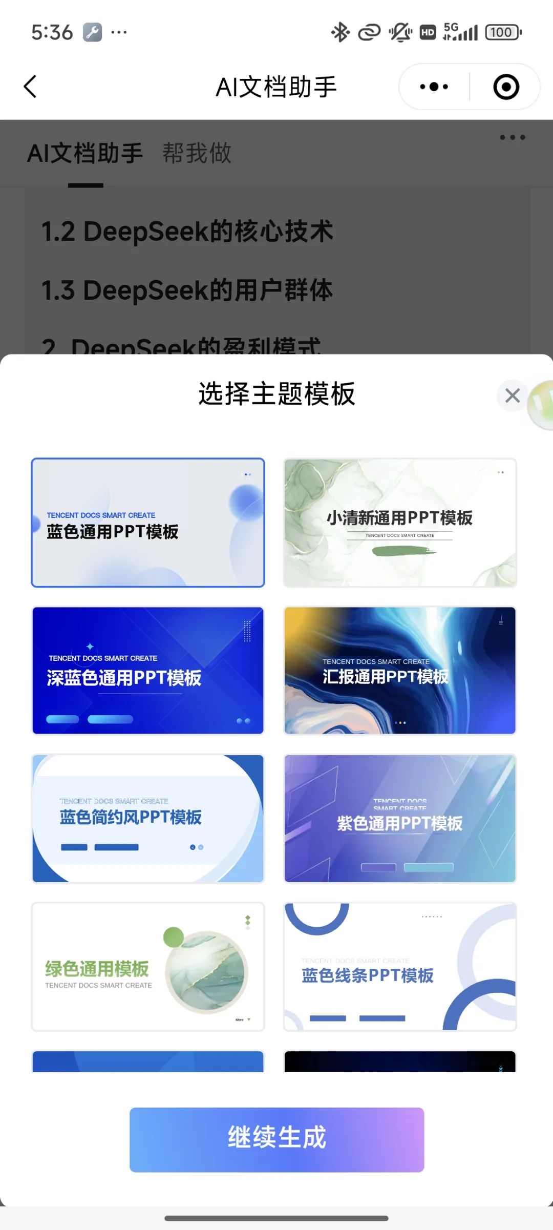 实测!腾讯文档内置DeepSeek,让PPT制作速度提升800%!2025年必备的AI办公神器!
