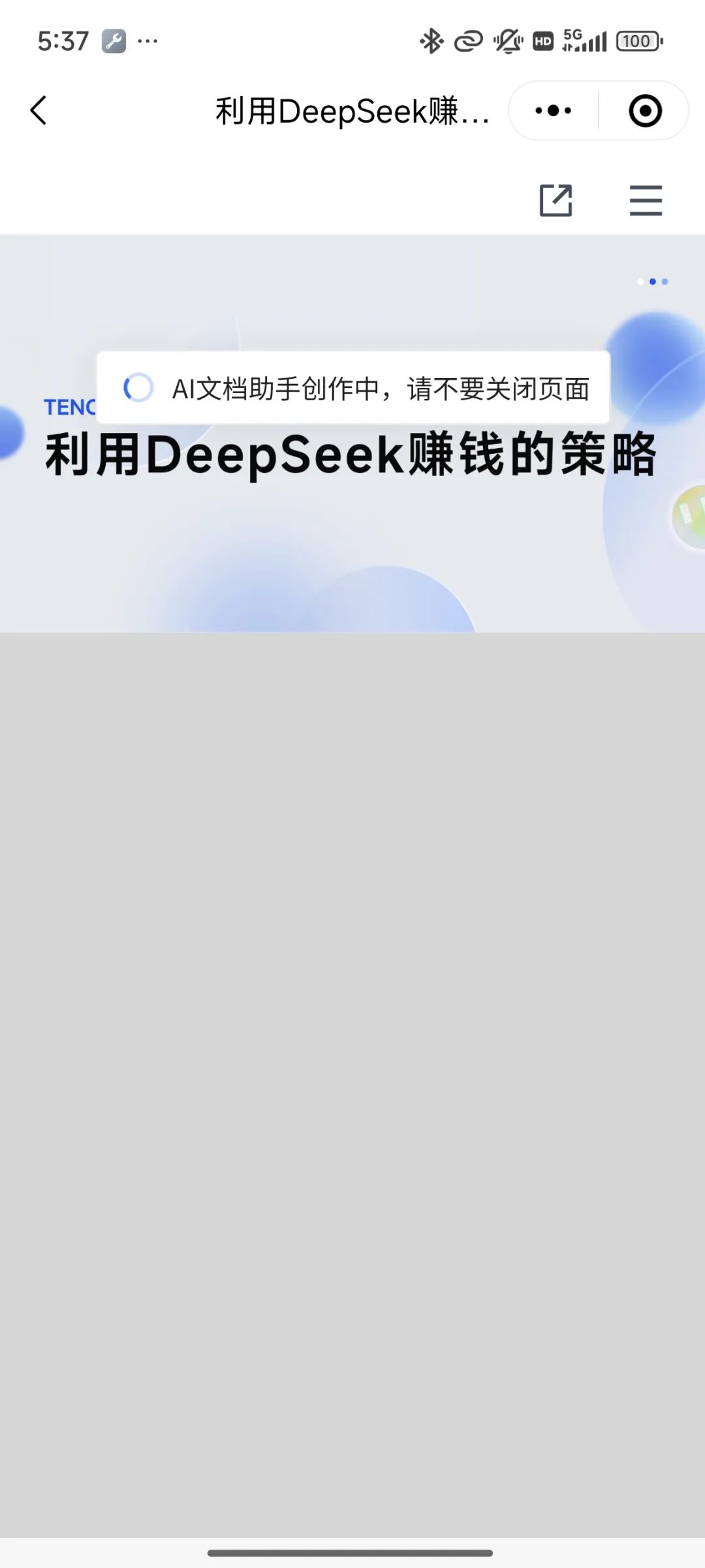 实测!腾讯文档内置DeepSeek,让PPT制作速度提升800%!2025年必备的AI办公神器!